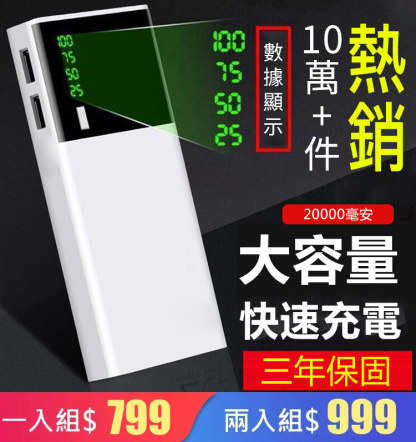 智慧快充USB行動電源