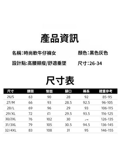 黑灰色軟牛仔褲女