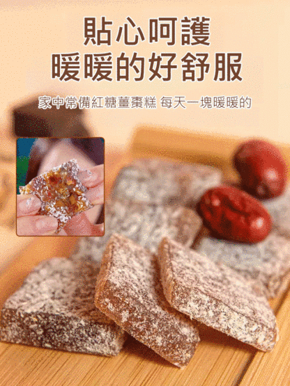 補氣血傳統正宗手工薑棗糕