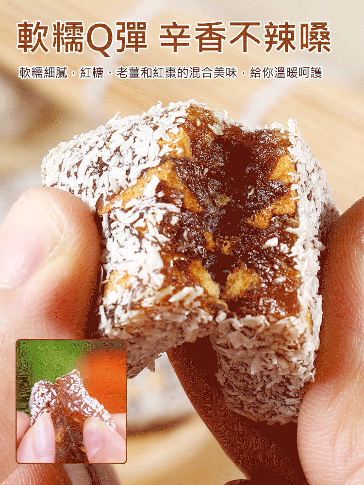 補氣血傳統正宗手工薑棗糕