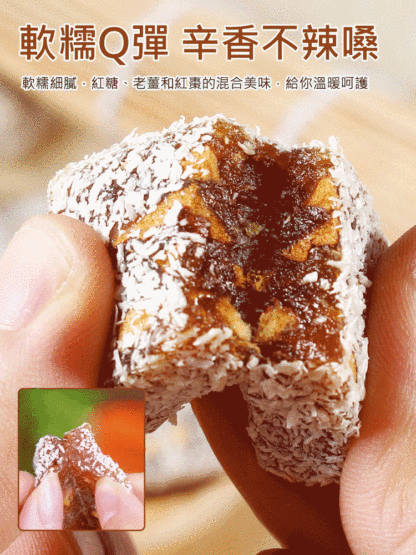 補氣血傳統正宗手工薑棗糕