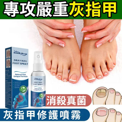South moon灰指甲修護噴霧