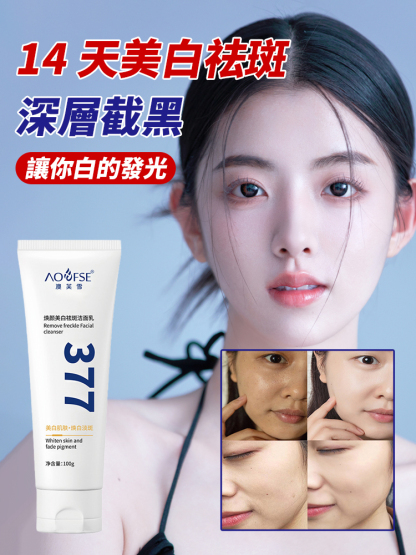 美白祛斑潔顏乳