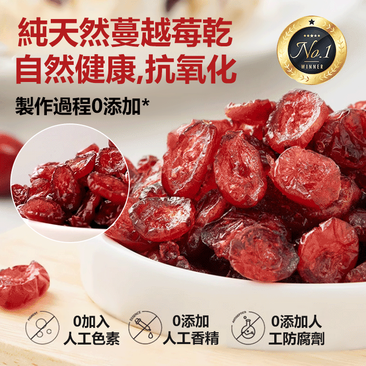 北歐純天然蔓越莓乾