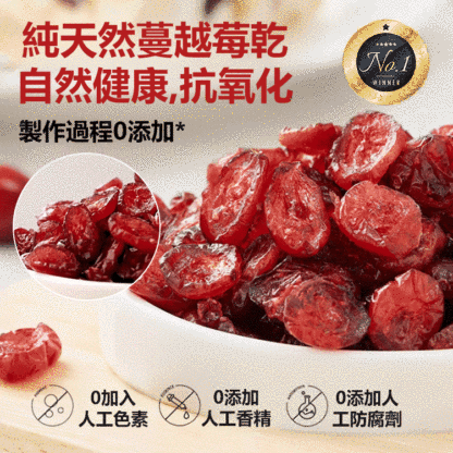 北歐純天然蔓越莓乾