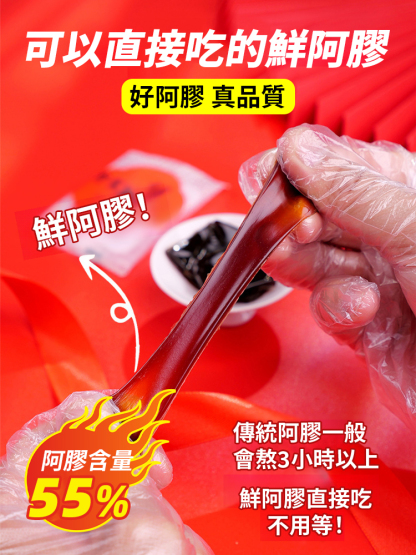 【養顏塑身】李時珍鮮阿膠片即食阿膠糕