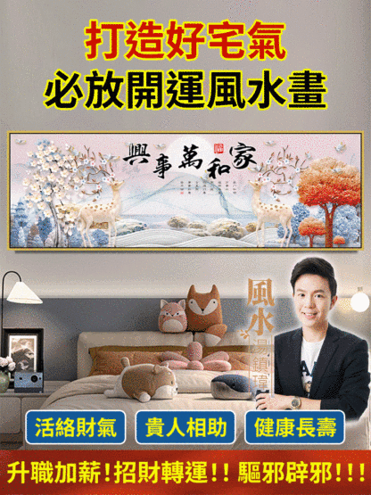 【改善臥室風水】臥室床頭貼裝飾畫