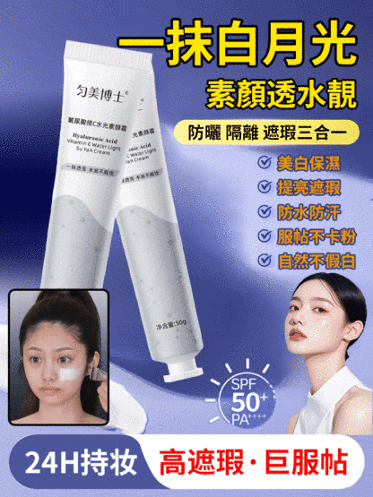 《國民保養霜》玻尿酸维C水光素颜霜