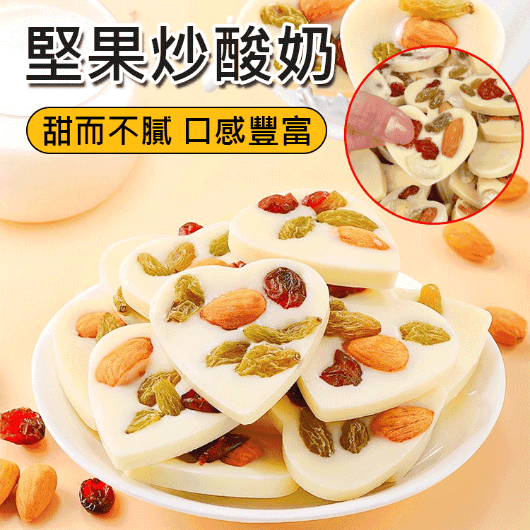 【純手工】堅果炒酸奶
