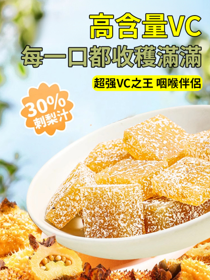 VC枇杷刺梨糕