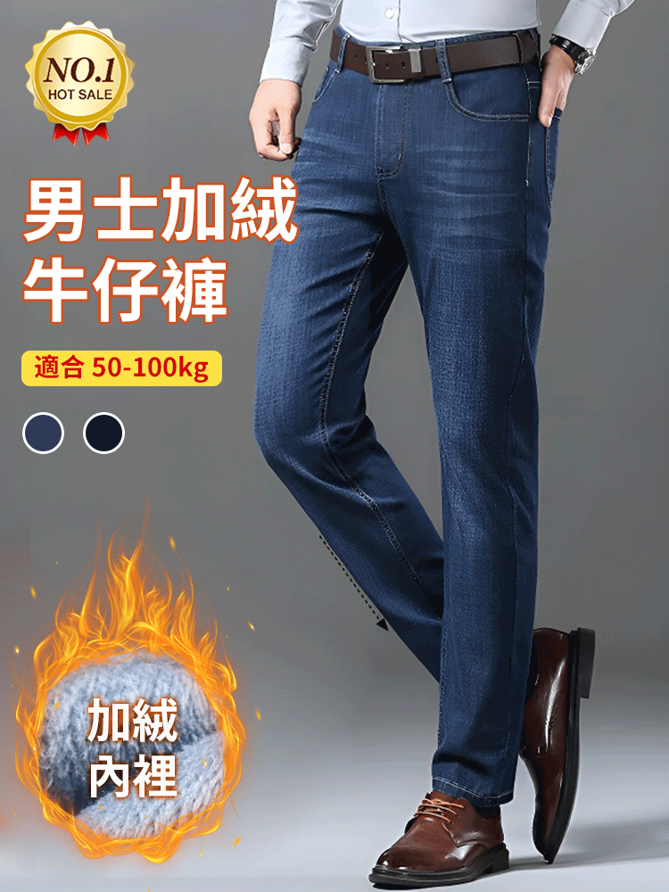 寬鬆直筒彈性保暖植絨牛仔褲