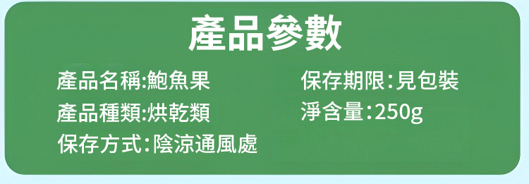 鲍鱼果_32.jpg