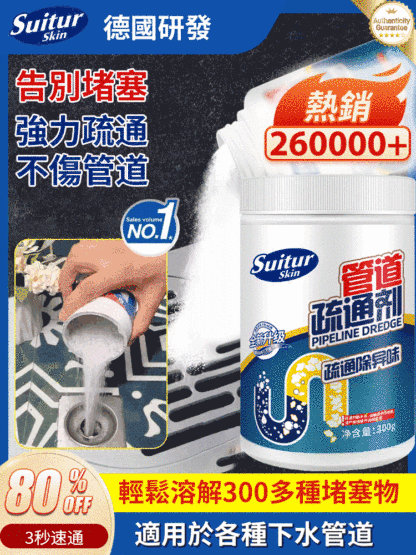 強力管道疏通劑