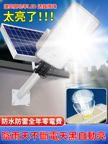 【0電費】航空三面光電太陽能路燈