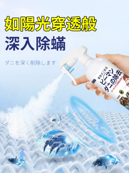 日本除蟎噴霧青花椒除味劑