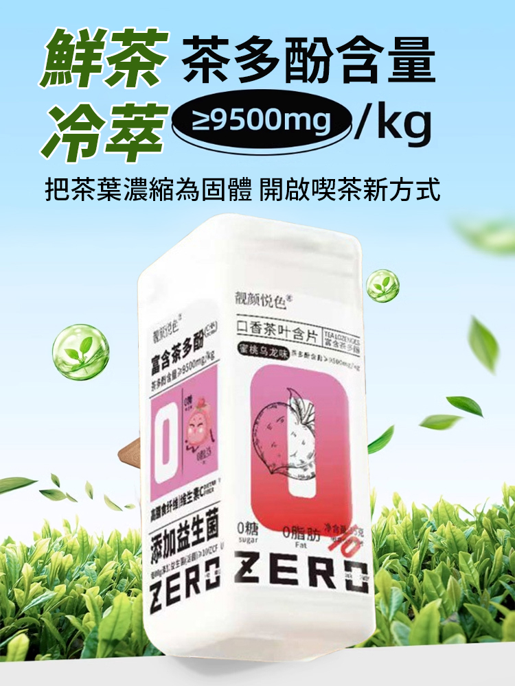 【一顆去味】0糖口香茶葉含片