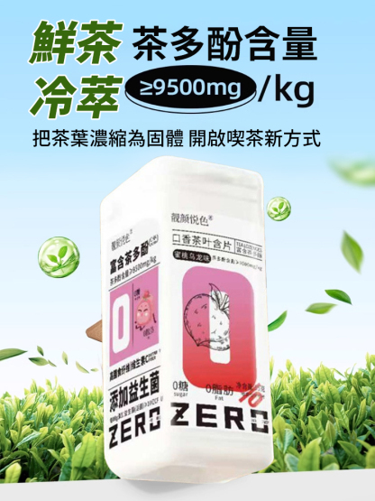 【一顆去味】0糖口香茶葉含片