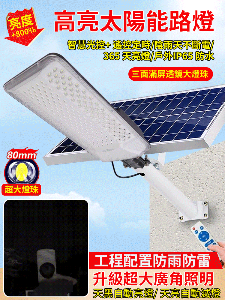 【0電費】航空三面光電太陽能路燈