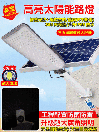 【0電費】航空三面光電太陽能路燈