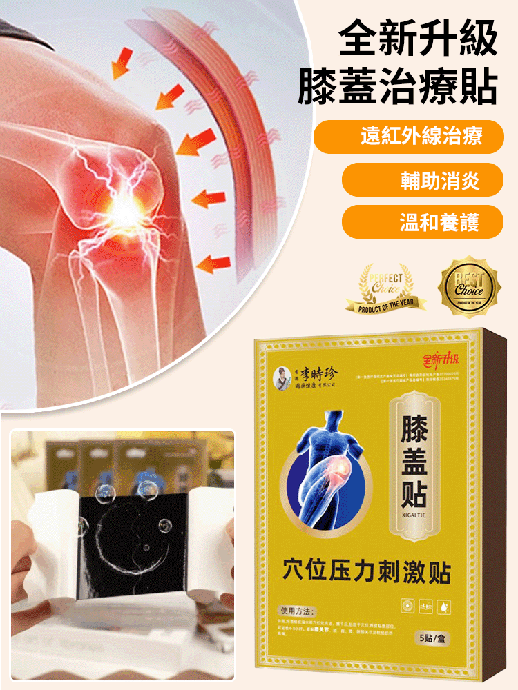【專攻膝關節】全新升級膝蓋治療貼