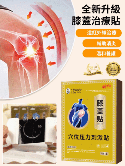 【專攻膝關節】全新升級膝蓋治療貼
