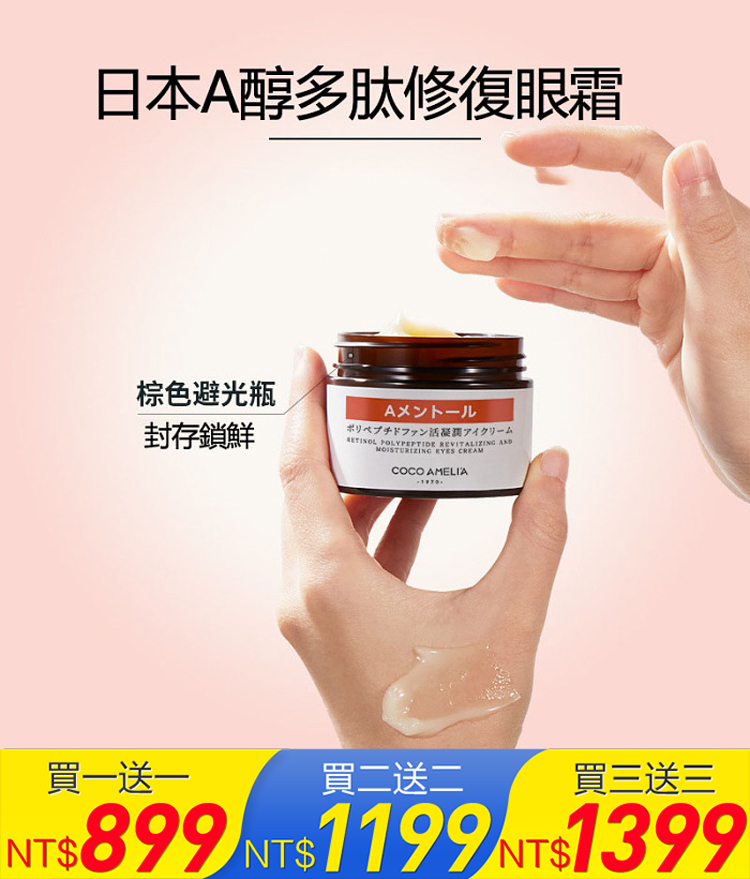 SL-日本A醇多肽煥活眼霜
