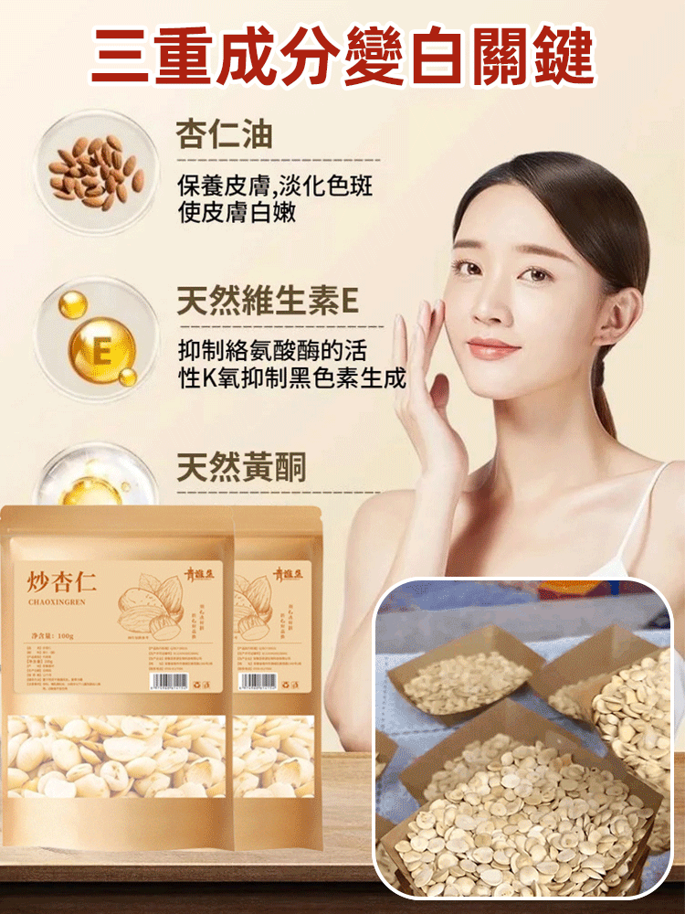 古法慢炒手工炒杏仁