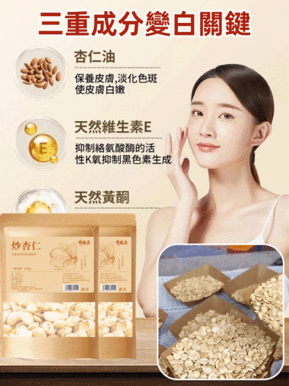 古法慢炒手工炒杏仁
