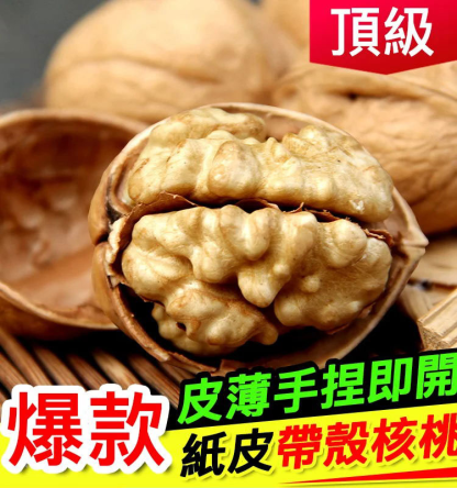 新疆特級奶香紙皮核桃