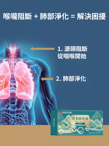 從根源清肺消結草本固金湯