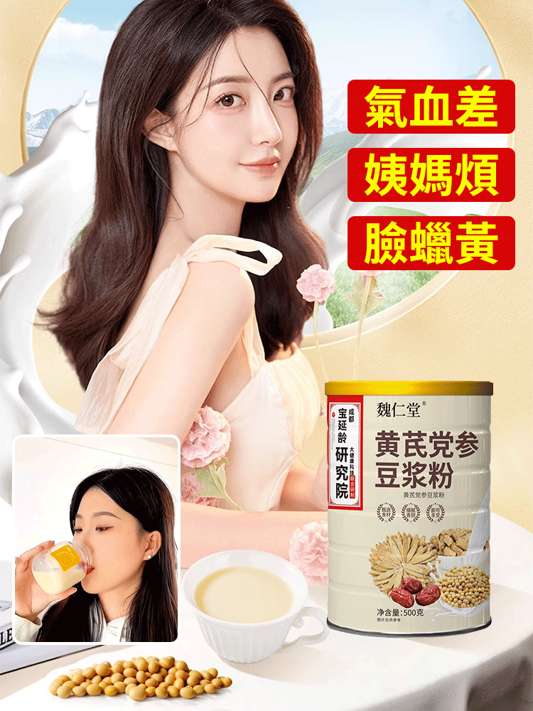 罐裝現磨黃耆黨參豆漿粉