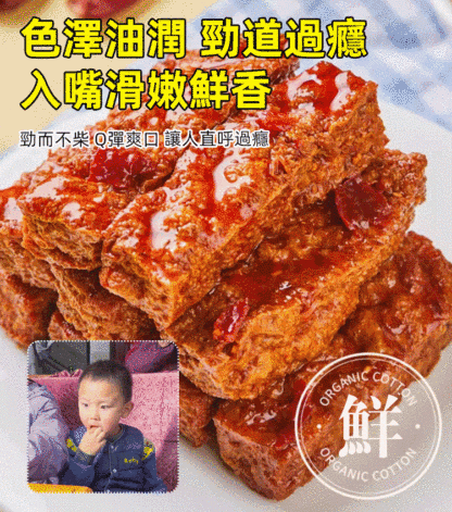 爆汁虎皮豆乾