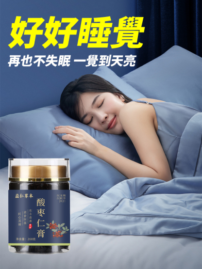 【一匙安睡整晚】非遺古法蒸煮濃縮酸棗仁膏