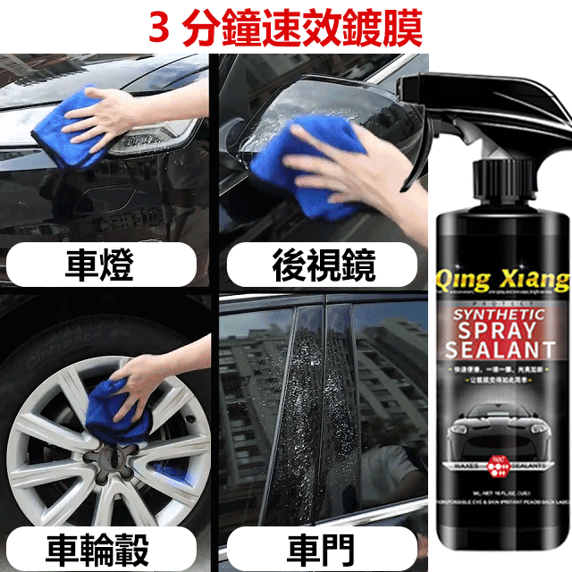 【一瓶多用】萬能車用鍍晶液