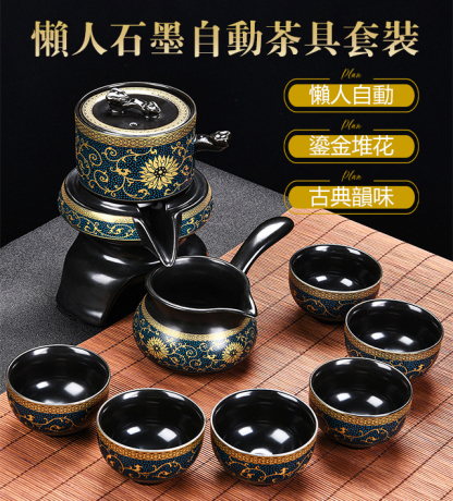懶人石墨自動茶具套裝