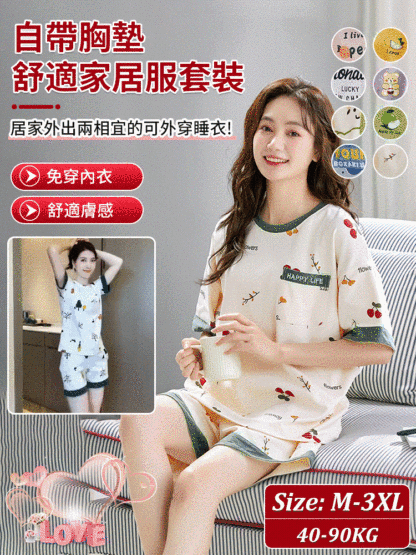 附胸墊舒適家居服套裝
