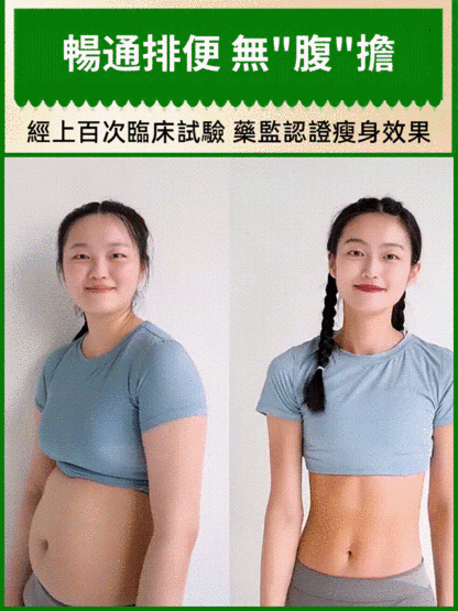 改善腸道功能李時珍菁妙茶