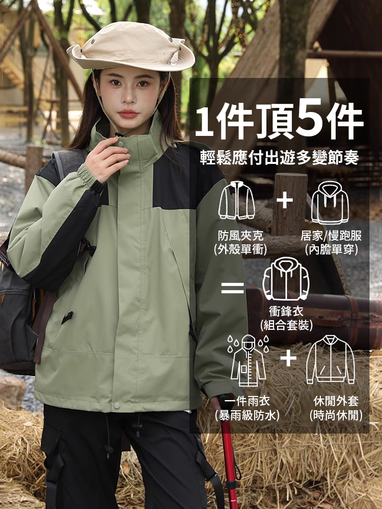男女同款三合一可拆卸戶外衝鋒衣