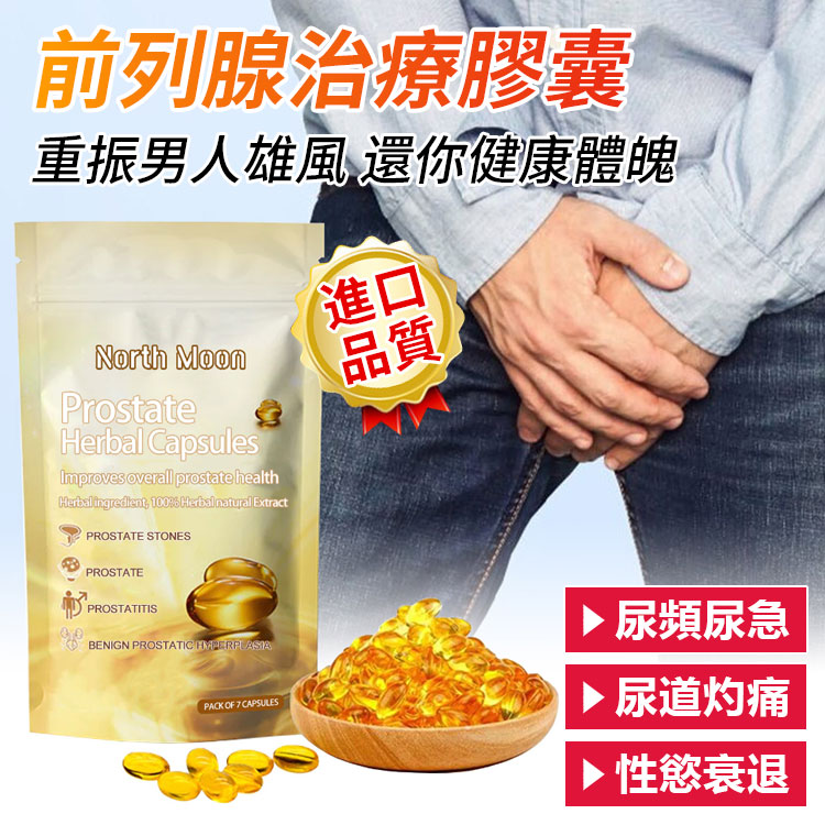 前列康膠囊