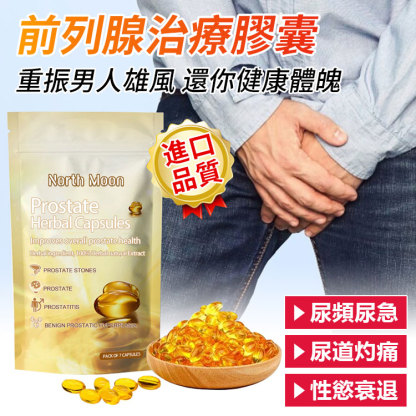 前列康膠囊
