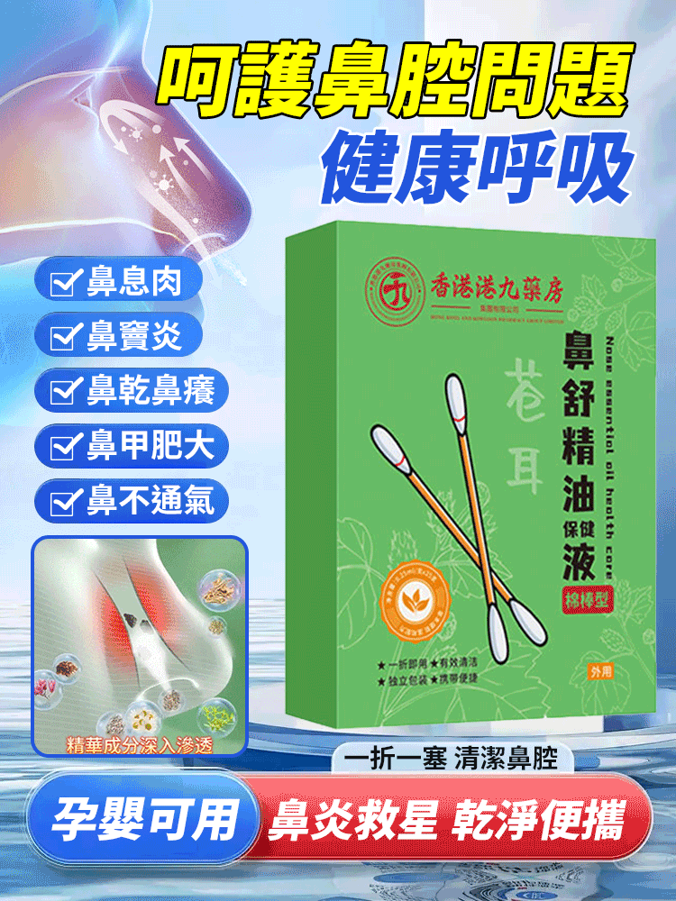 香港港九蒼耳子便攜式清潔鼻腔棉棒