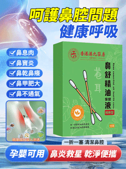 香港港九蒼耳子便攜式清潔鼻腔棉棒