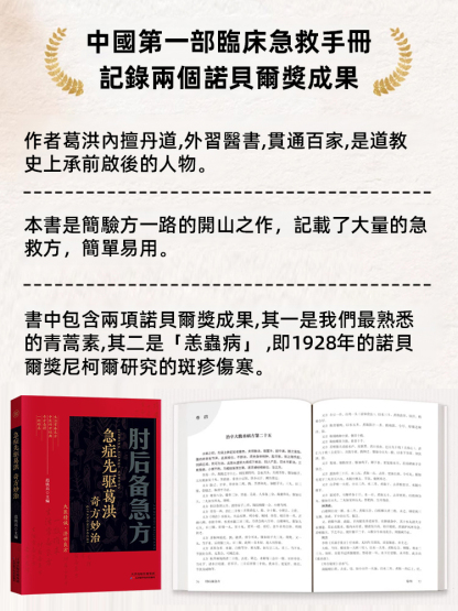 中醫傳世經典之作臨床急救手冊