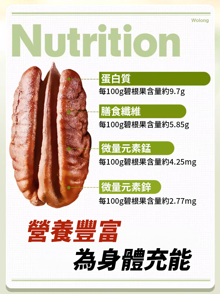 【長壽果】精品新貨無殼碧根果仁