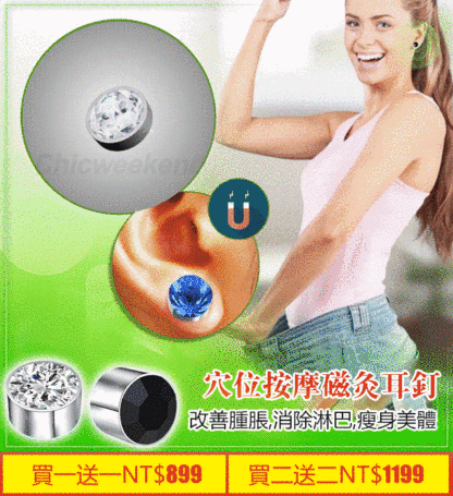 強磁彩鑽消腫耳釘