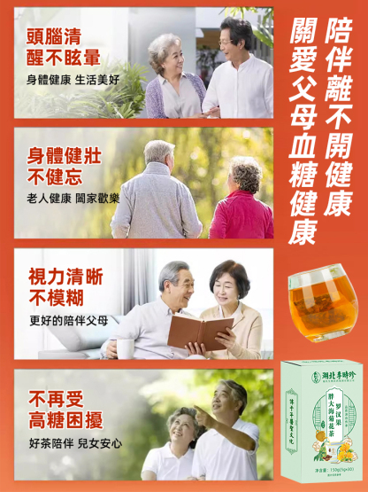 神仙胰島素李時珍羅漢果調糖茶