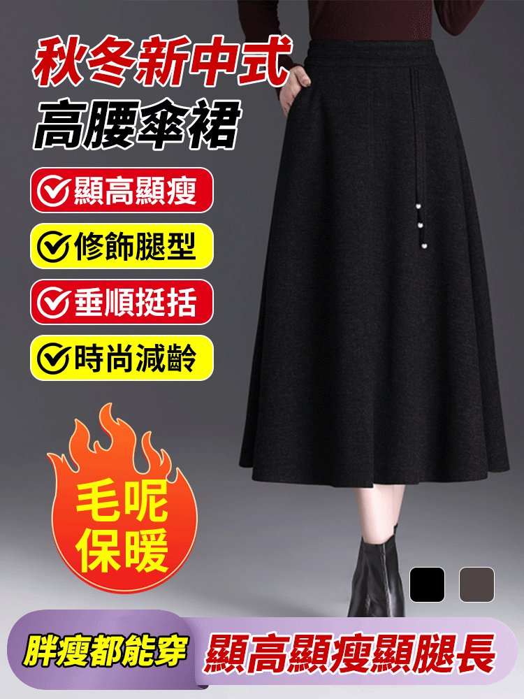SL-女秋冬新中式高腰傘裙