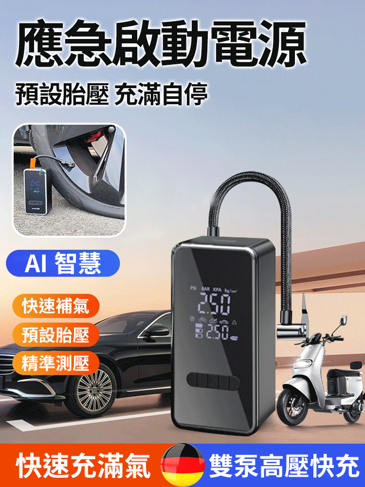 多功能便捷式電動氣泵