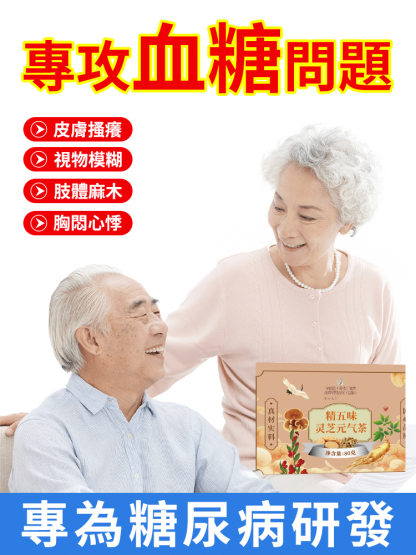 精五味靈芝元氣茶