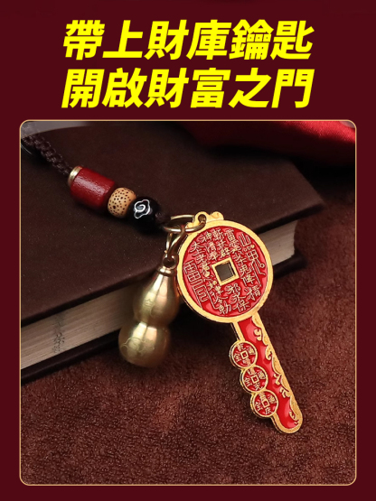 山鬼花錢財庫鑰匙葫蘆掛飾